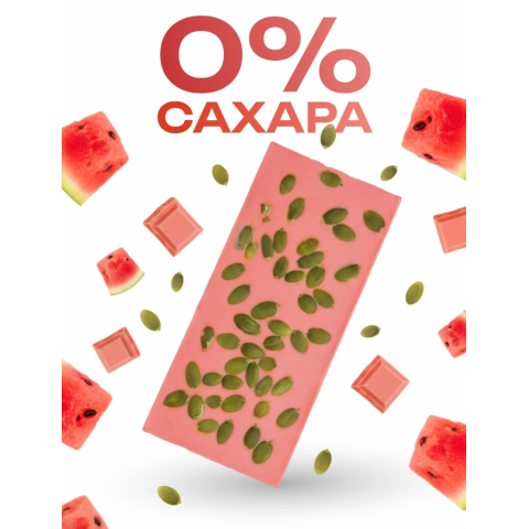 ШоколадБери арбузный с тыквенными семечками