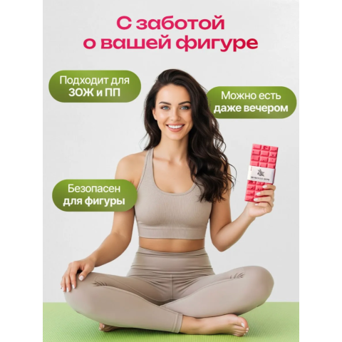 ШоколадБери малиновый